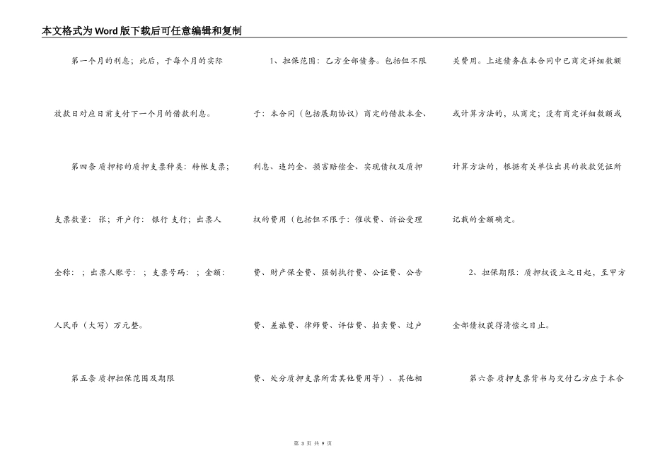 正规版企业借款合同样本_第3页