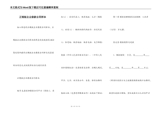正规版企业借款合同样本