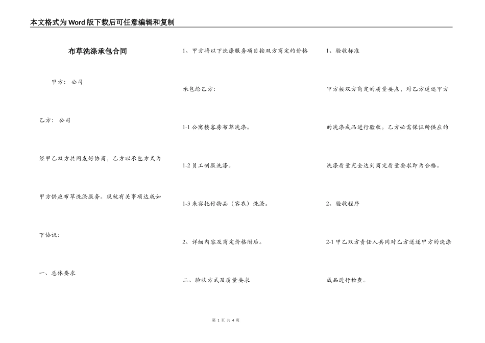 布草洗涤承包合同_第1页
