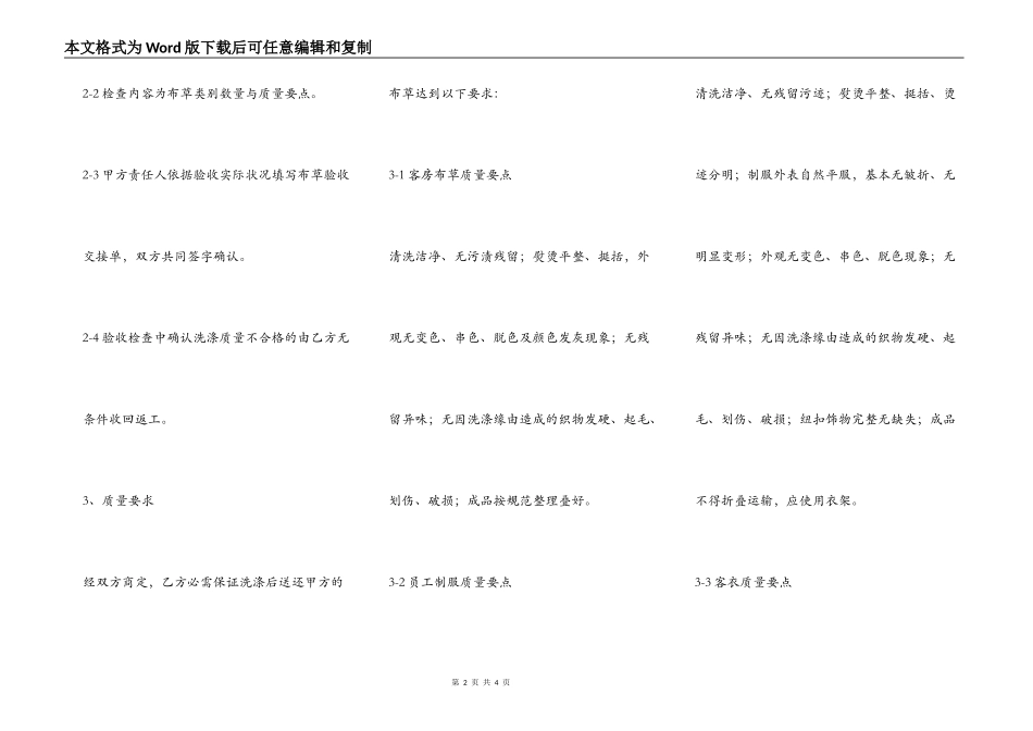 布草洗涤承包合同_第2页