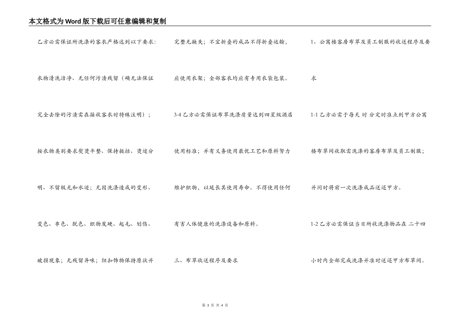布草洗涤承包合同_第3页