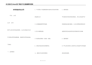 布草洗涤承包合同