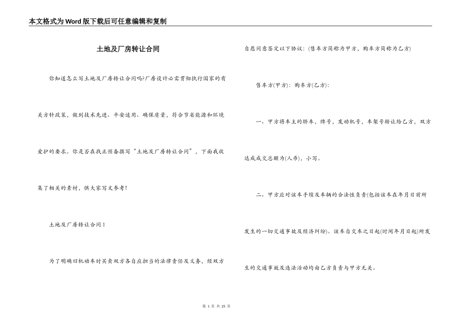 土地及厂房转让合同_第1页