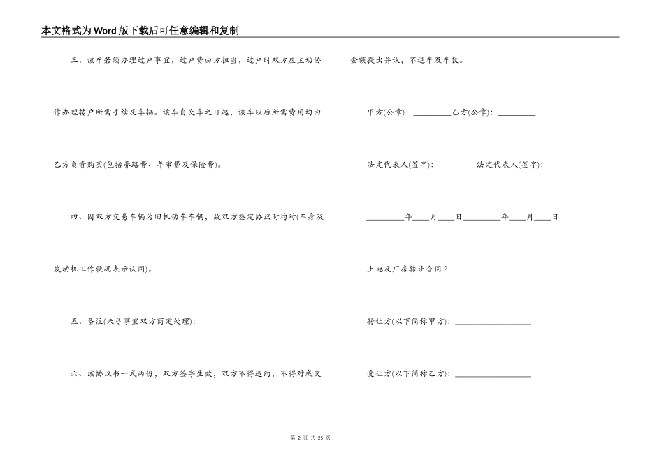 土地及厂房转让合同_第2页
