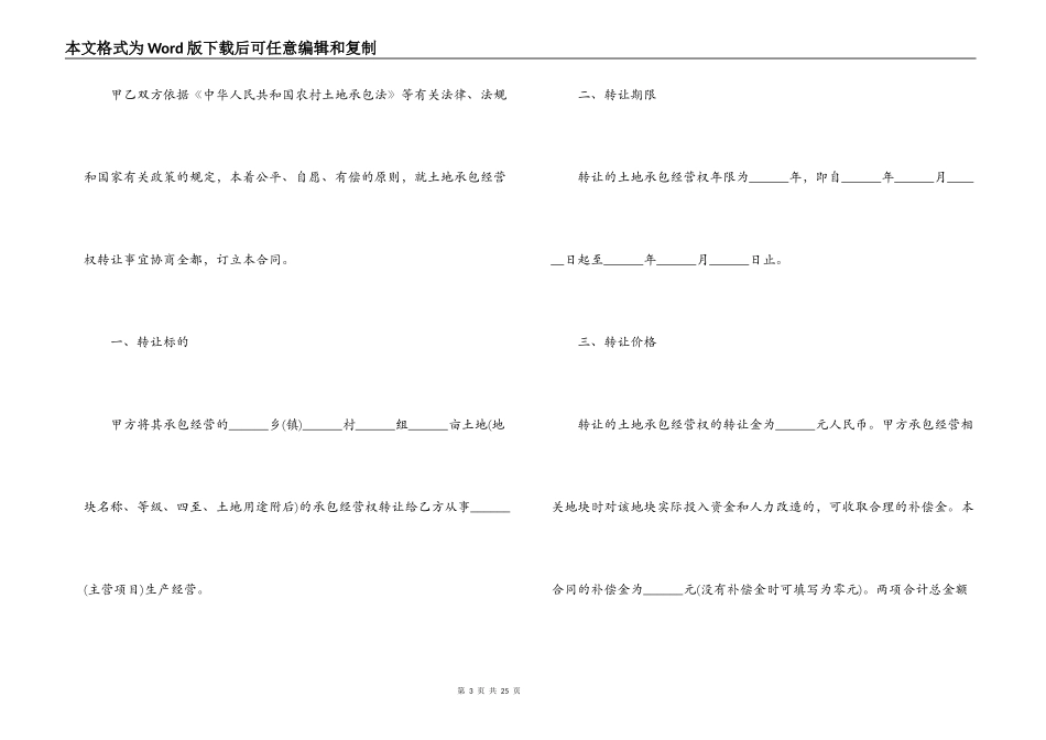 土地及厂房转让合同_第3页