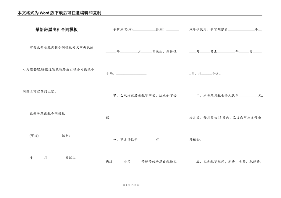 最新房屋出租合同模板_第1页