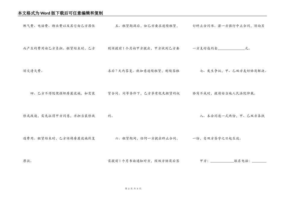最新房屋出租合同模板_第2页