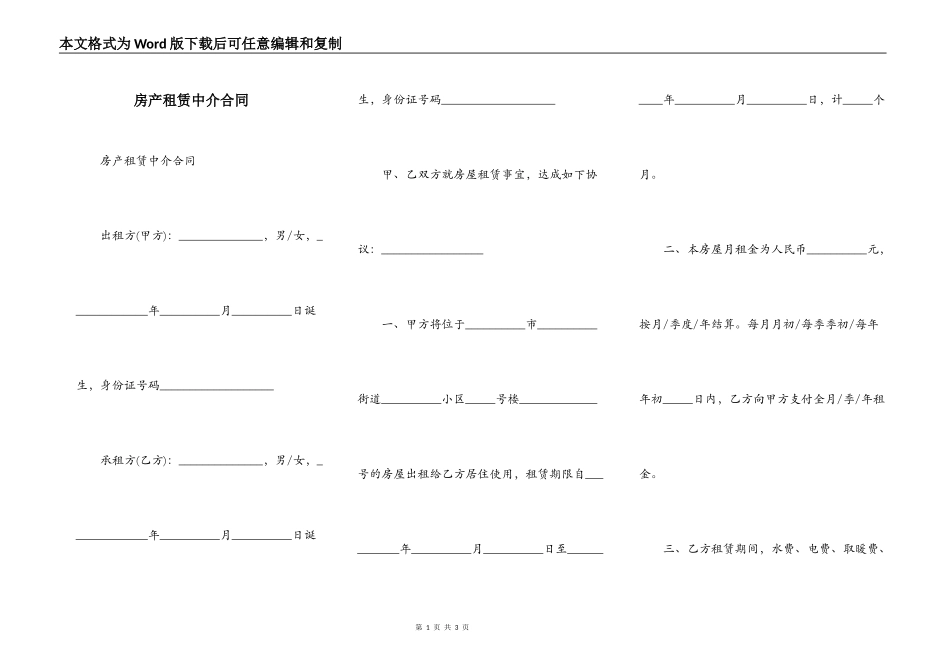 房产租赁中介合同_第1页