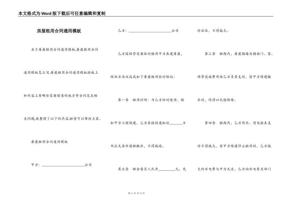 房屋租用合同通用模板_第1页