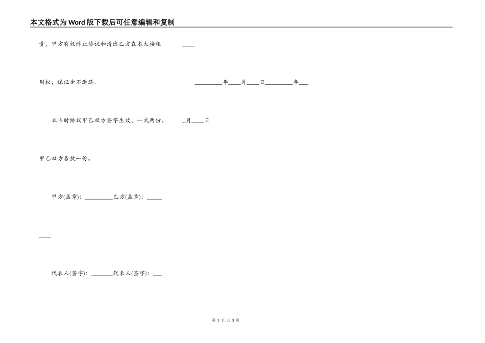房屋租用合同通用模板_第3页