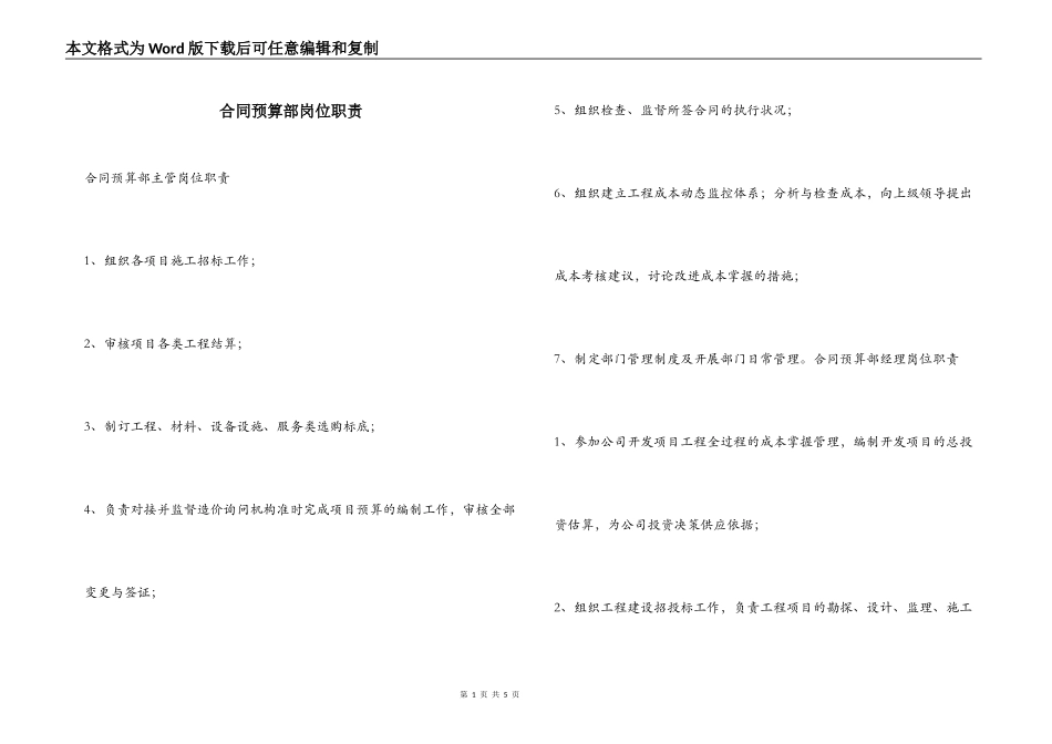合同预算部岗位职责_第1页
