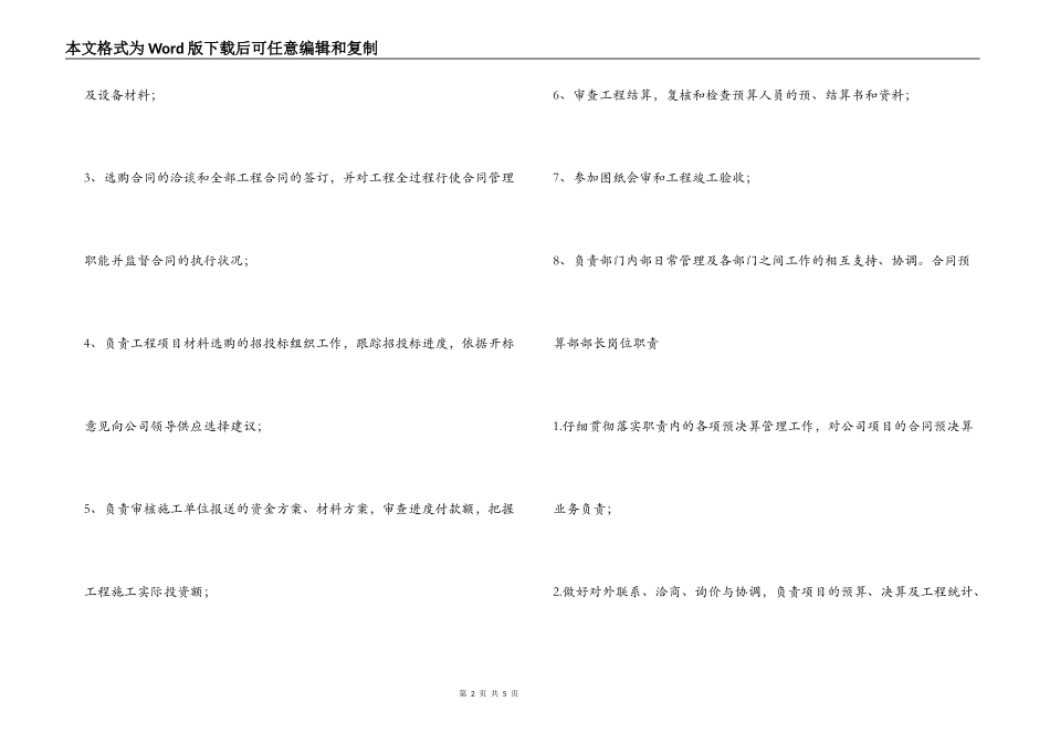 合同预算部岗位职责_第2页