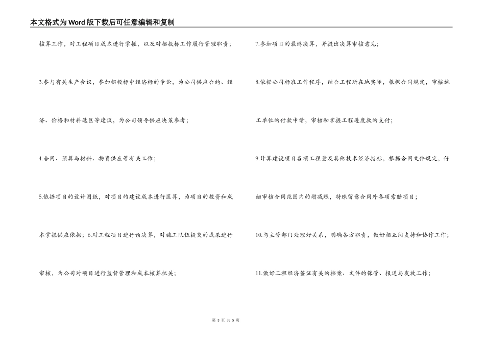 合同预算部岗位职责_第3页
