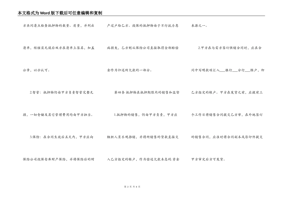 实用财产抵押借款合同模板_第2页
