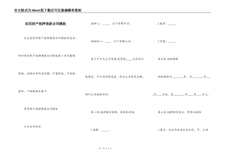 实用财产抵押借款合同模板