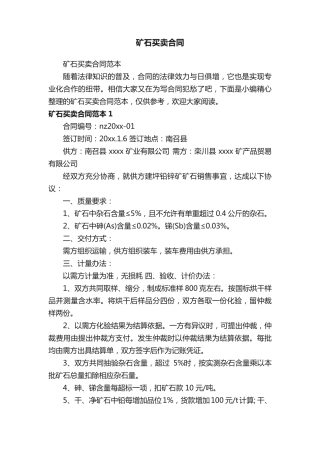 矿石买卖合同范本