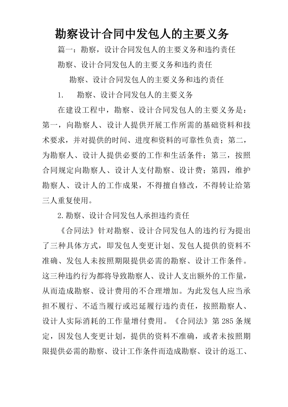 勘察设计合同中发包人的主要义务_第1页