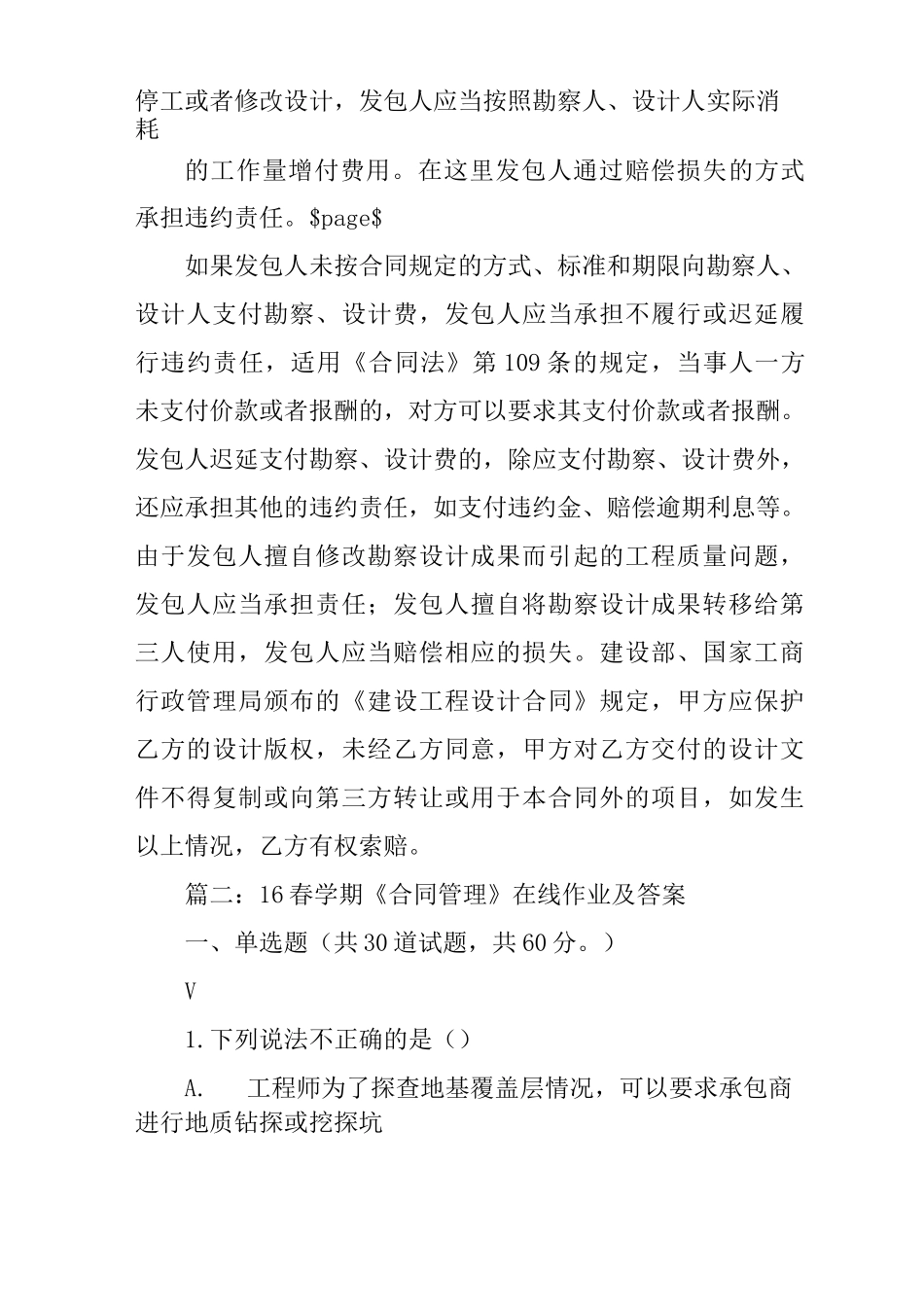勘察设计合同中发包人的主要义务_第2页