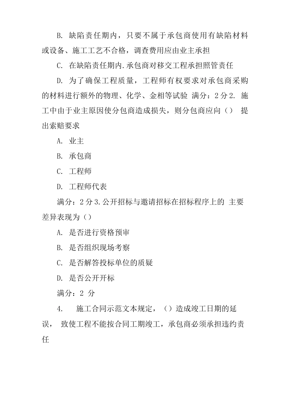 勘察设计合同中发包人的主要义务_第3页