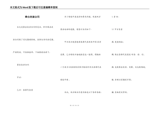 拳击表演合同