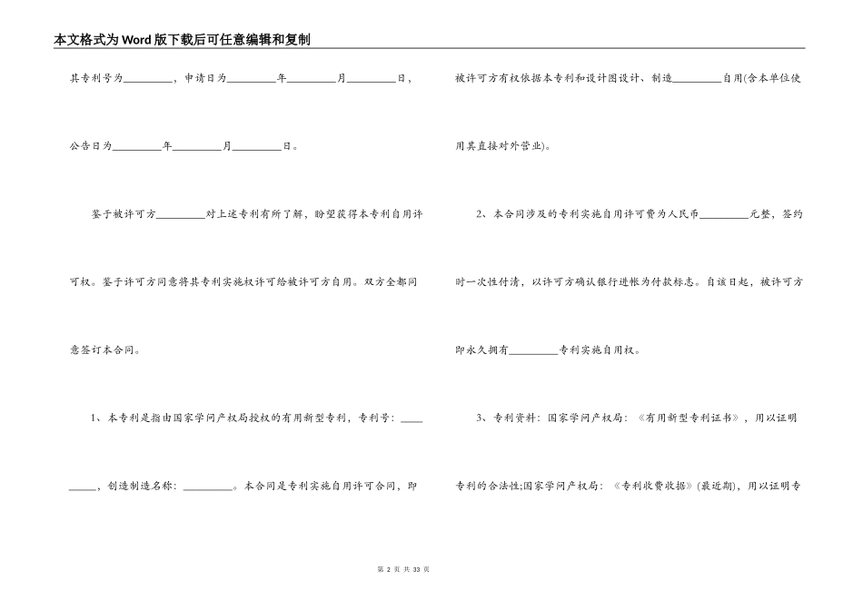专利实施自用许可合同范本3篇_第2页