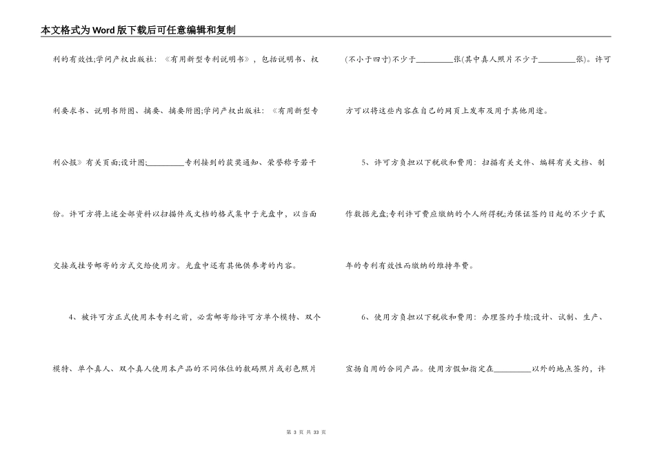 专利实施自用许可合同范本3篇_第3页