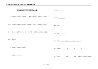 专利实施自用许可合同范本3篇