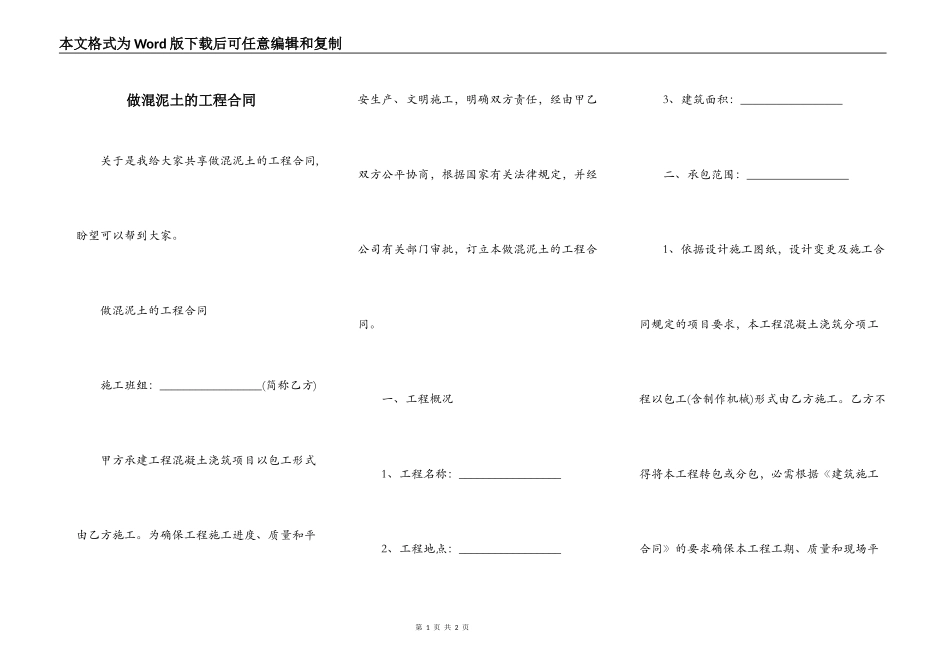 做混泥土的工程合同_第1页