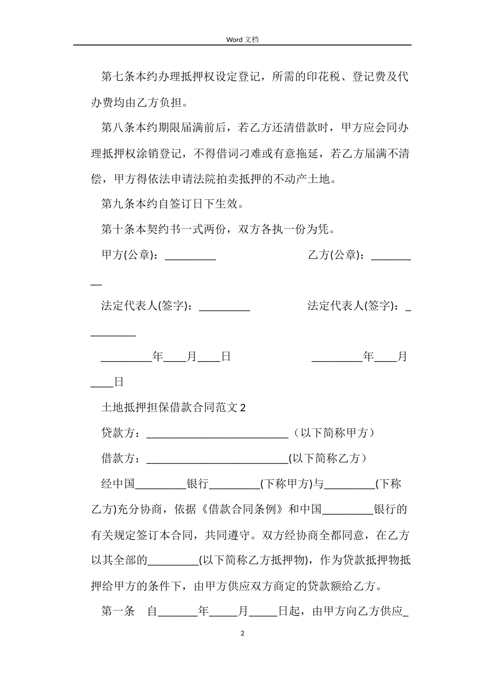 土地抵押担保借款合同_第2页