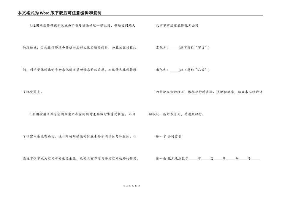 最新北京市家居室装修施工合同_第2页