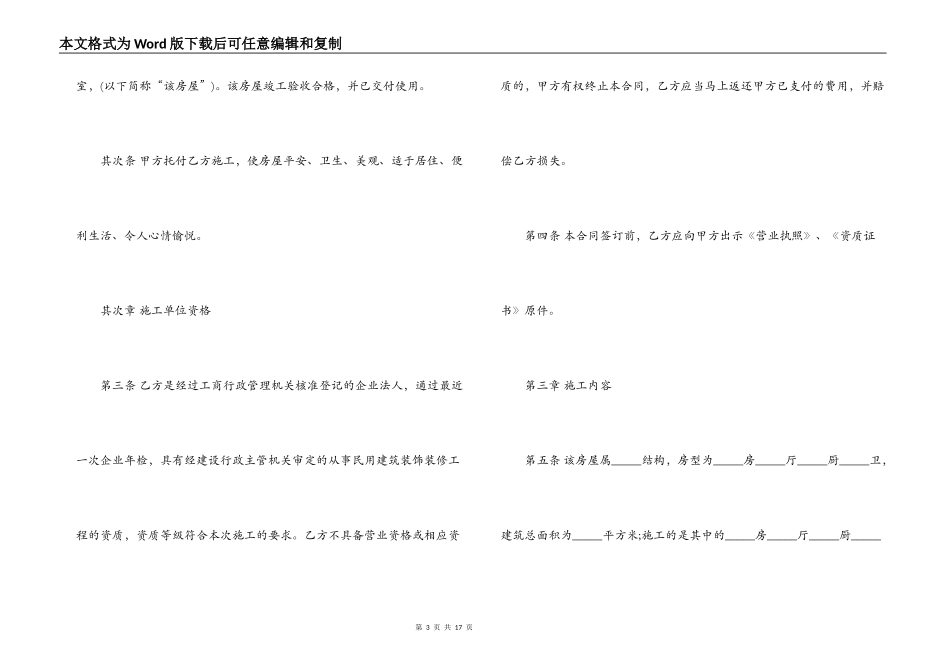 最新北京市家居室装修施工合同_第3页