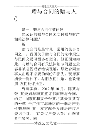 赠与合同的赠与人