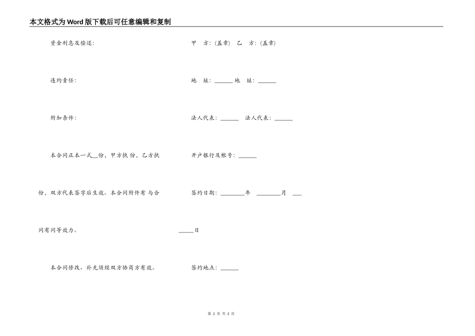 通用版本借款合同(补偿交易）_第2页