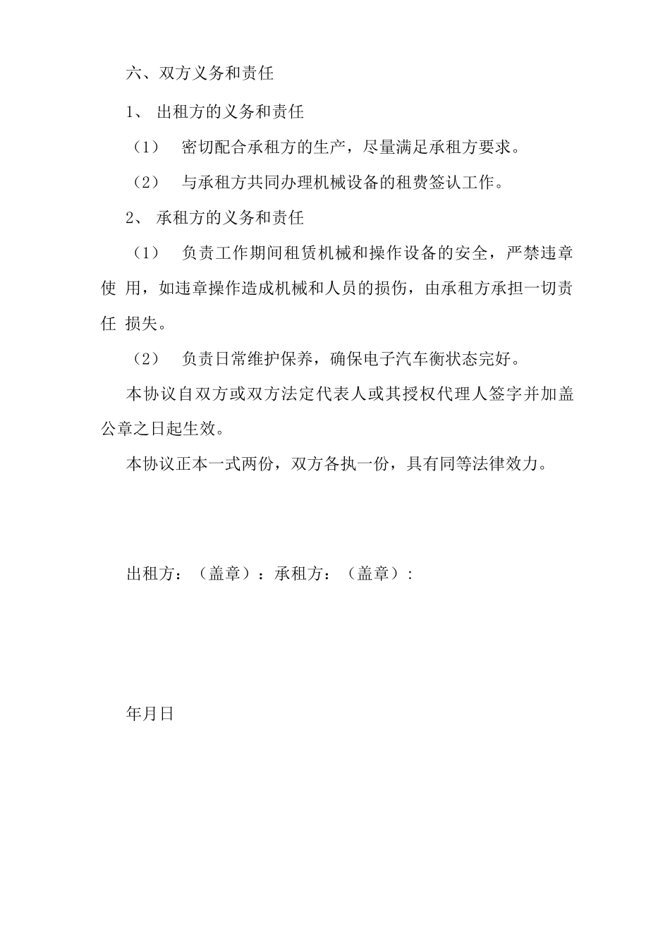 电子汽车衡租赁协议 最新 协议 承诺 模板 样本 合同_第3页