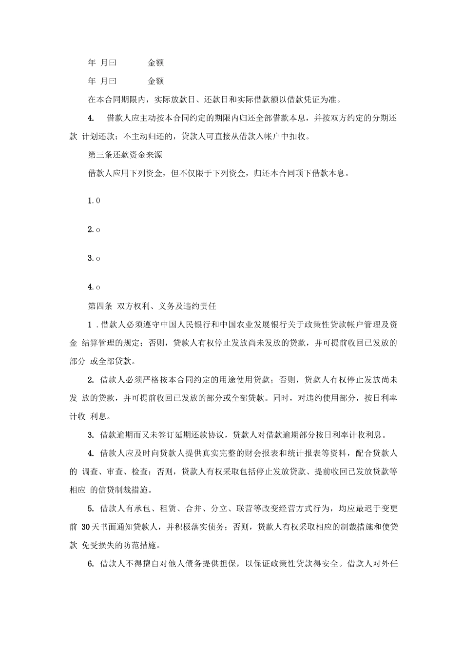 平安普惠最新版个人信用贷款借款合同范本_第2页