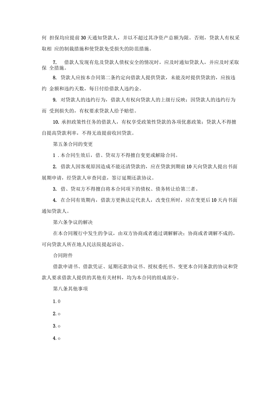 平安普惠最新版个人信用贷款借款合同范本_第3页