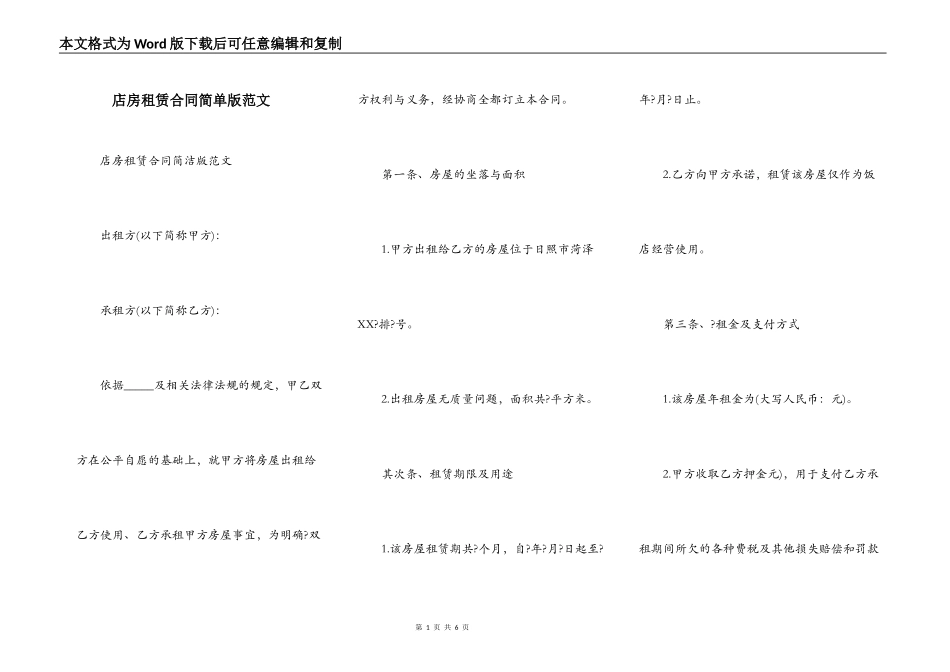 店房租赁合同简单版范文_第1页