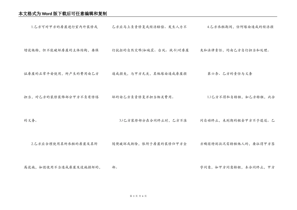 店房租赁合同简单版范文_第3页