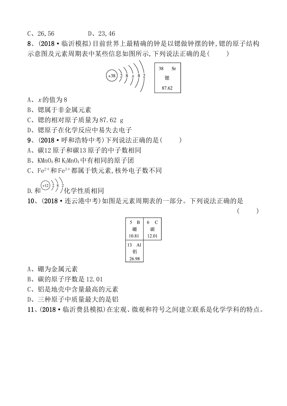 第三单元物质构成的奥秘测试题_第2页