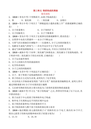 第三单元物质构成的奥秘测试题