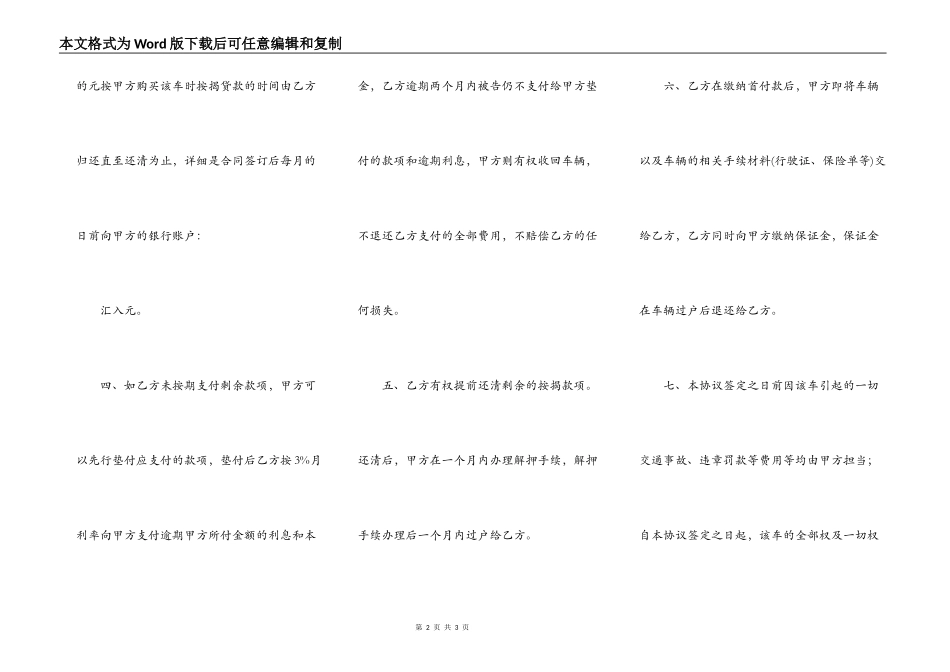 二手车买卖合同（按揭货车）_第2页