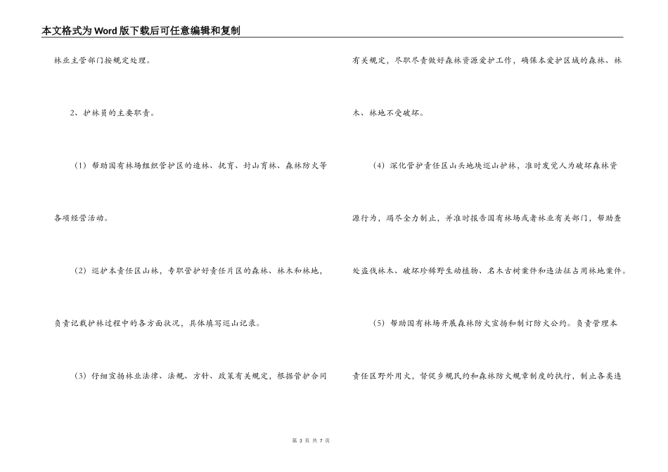 实用的护林员聘用合同模板_第3页