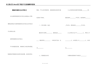 最新房屋拆迁合同范文