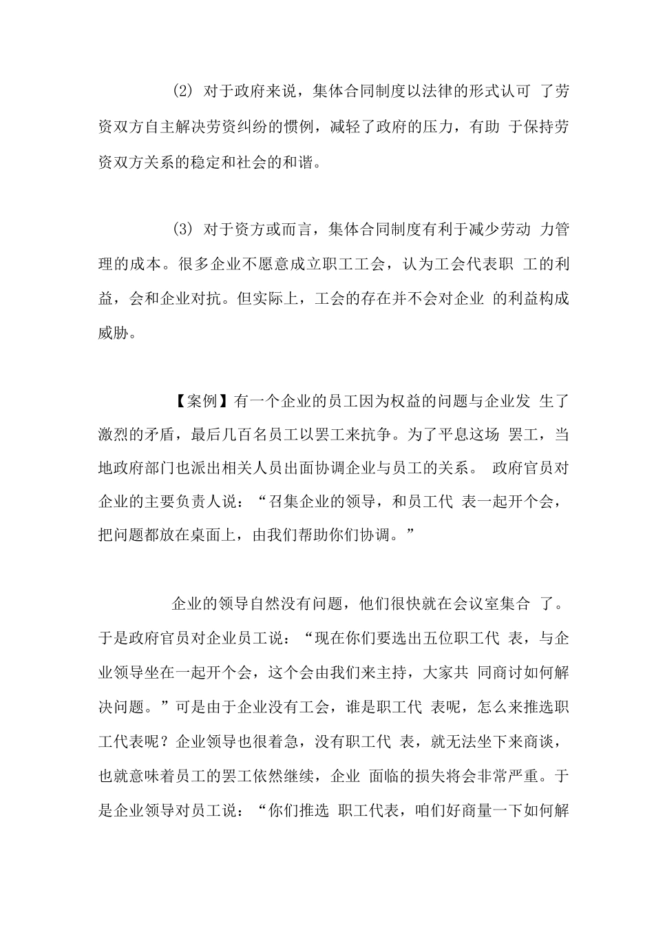 集体合同的意义和作用_第2页