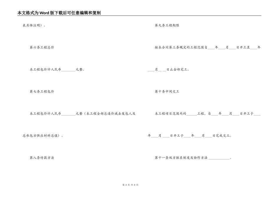 建筑工程分包合同范本_第2页