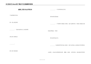建筑工程分包合同范本