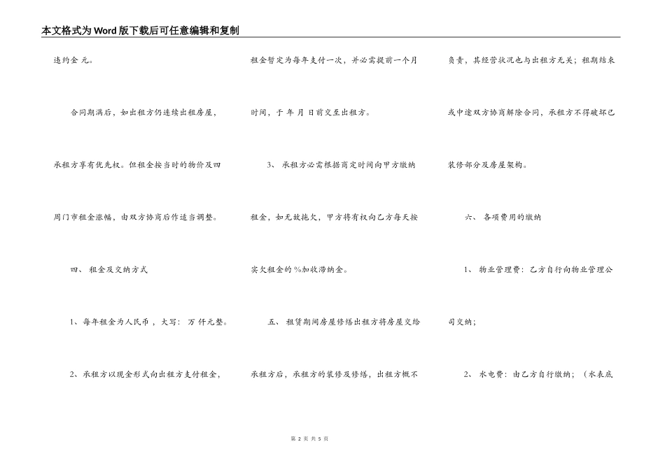 长期商铺出租合同_第2页