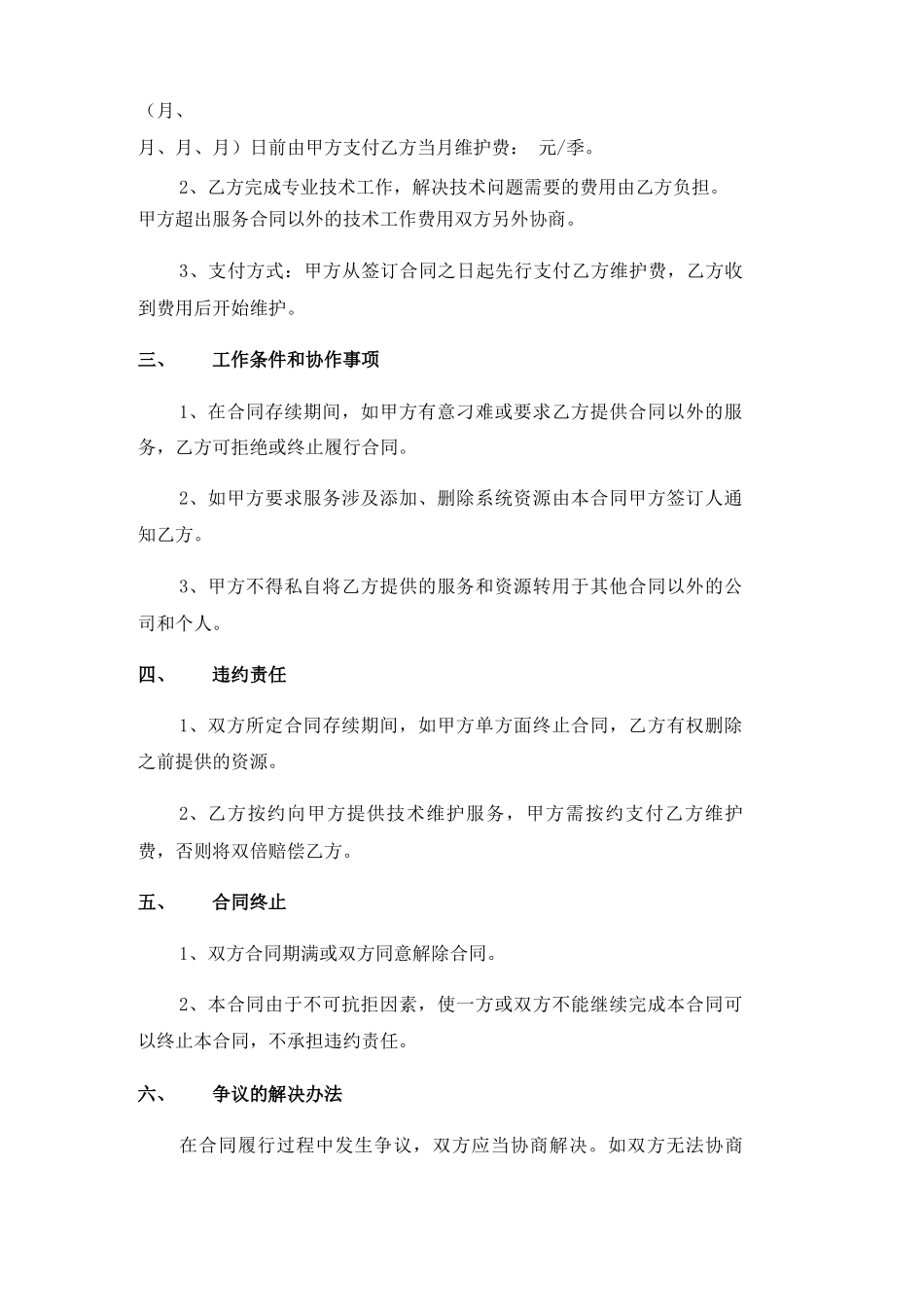 网络调试技术服务合同_第3页