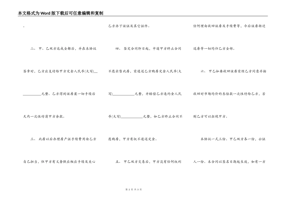 房屋无产权买卖合同模板_第2页