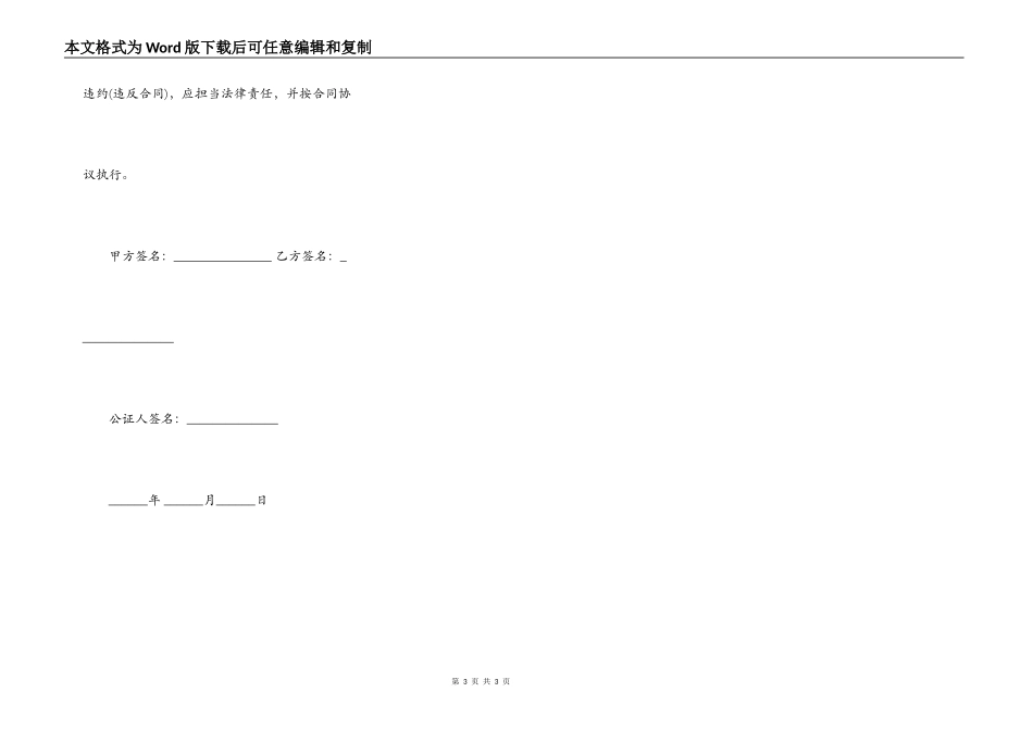 房屋无产权买卖合同模板_第3页